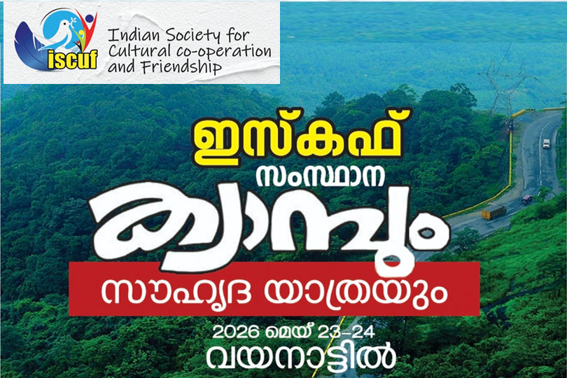 ഇസ്കഫ് സംസ്ഥാന ക്യാമ്പ്  23,24   വയനാട്ടിൽ.